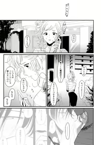 Page 138 of Yoru to Asa no Uta - preview thumbnail