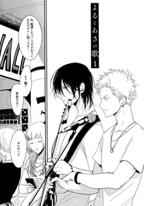 Page 26 of Yoru to Asa no Uta - preview thumbnail
