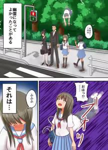 Page 5 of Shinde Yuurei ni Natta kara, Osananajimi no ○gakusei ni Noriutsutte Suki Katte suru - preview thumbnail