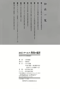 Page 225 of Opink Health Seibo no Fukuin - preview thumbnail