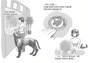 Page 4 of Himitsu no Inukko Club - preview thumbnail