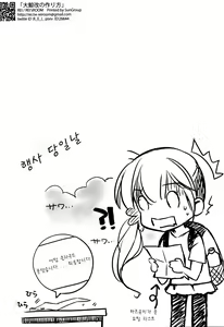 Page 22 of Taigei Kai no Tsukurikata | 타이게이 改를 만드는 방법 - preview thumbnail