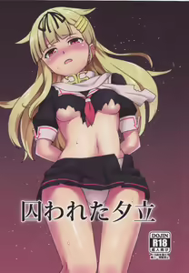 Torawareta Yuudachi — hentai manga cover on Fhentai