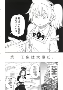 Page 3 of Daiichi Inshou wa Daiji da. - preview thumbnail