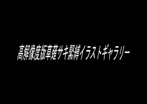 Page 23 of Moto WCPO Josei Sousakan Kusanagi Saki Kinbakuga Dainishuu "Maso Mesu Dorei Kaizouroku" - preview thumbnail