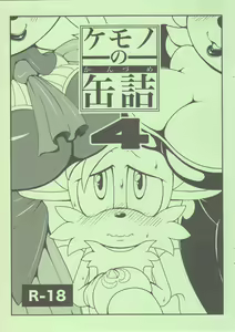 Kemono no Kanzume 4 — hentai manga cover on Fhentai