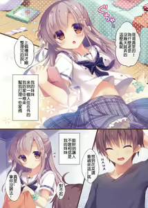 Page 3 of Onii-chan Osewa wa Watashi ni Makasete ne - preview thumbnail
