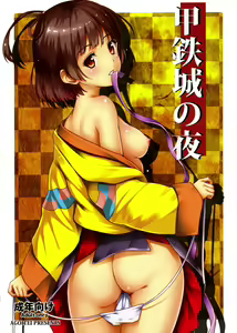 Koutetsujou no Yoru - hentai manga cover image