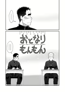 Page 4 of Otonari Monmon - preview thumbnail
