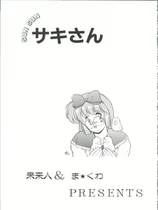 Page 3 of Sun Sun Saki-san - preview thumbnail