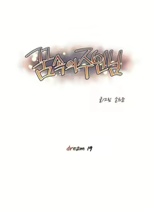 Page 328 of Master in My Dreams Ch.0-44 - preview thumbnail