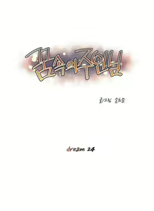 Page 427 of Master in My Dreams Ch.0-44 - preview thumbnail