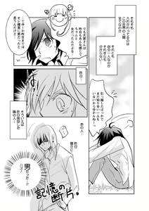 Page 14 of Kiken renai M51 - preview thumbnail