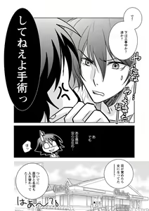 Page 20 of Kiken renai M51 - preview thumbnail