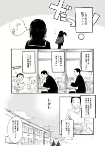Page 14 of Shiraishi-kun no Ichinichi. - preview thumbnail