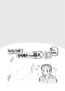 Page 33 of Shiraishi-kun no Ichinichi. - preview thumbnail