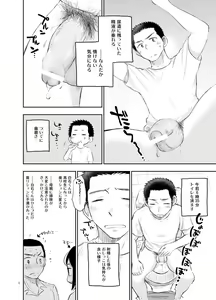 Page 8 of Shiraishi-kun no Ichinichi. - preview thumbnail