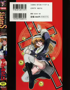 Page 180 of Sister S - preview thumbnail