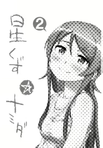 Page 2 of Hoshikuzu Namida 2 - preview thumbnail