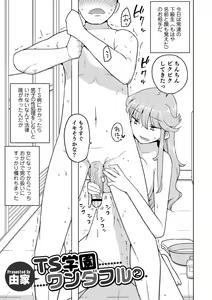 Page 150 of Nyotaika! Monogatari - preview thumbnail