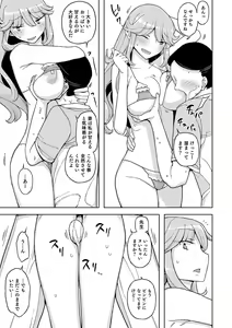 Page 166 of Nyotaika! Monogatari - preview thumbnail