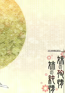 Page 28 of Imouto no Junjou Ane no Junjou - preview thumbnail