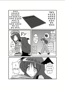 Page 3 of Touhou TS Monogatari ~Koakuma Hen~ - preview thumbnail