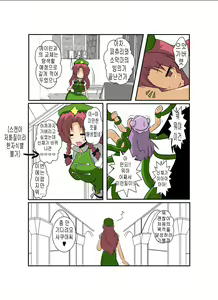 Page 15 of Touhou TS Monogatari ~Patchouli Hen~ - preview thumbnail