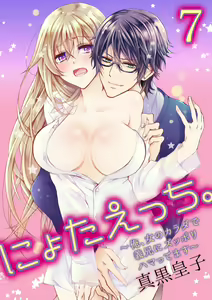 Nyota Ecchi. ~Ore, Onna no Karada de Gikei ni Zuppori Hamattemasu~ 7 — hentai manga cover on Fhentai