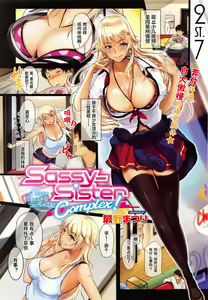 Sassy-Sister Complex! — hentai manga cover on Fhentai