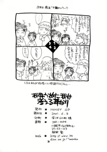 Page 26 of Ware Omou Yue Ni Ware Wa Kangaeru Ashi Nari - preview thumbnail