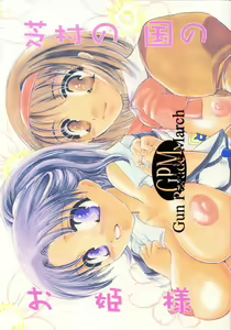 Shibamura no Kuni no Ohimesama - hentai manga cover image