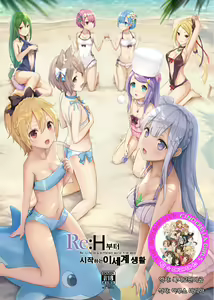 H Kara Hajimeru Isekai Seikatsu | H부터 시작하는 이세계 생활 — hentai manga cover on Fhentai