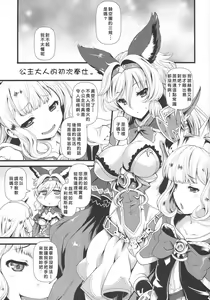 Page 4 of Hime-sama Hajimete no Gohoushi - preview thumbnail