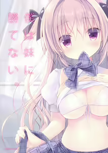 Page 18 of Boku wa Imouto ni Katenai. - preview thumbnail