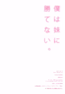 Page 19 of Boku wa Imouto ni Katenai. - preview thumbnail
