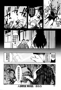 Page 101 of Jinrou Kyoushitsu - preview thumbnail