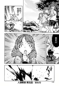 Page 131 of Jinrou Kyoushitsu - preview thumbnail