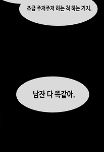 Page 330 of First Love Syndrome Ch.0-30 - preview thumbnail