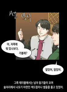 Page 52 of First Love Syndrome Ch.0-30 - preview thumbnail