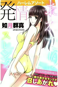 Harem Assort Onedari Hatsujou Slender — hentai manga cover on Fhentai