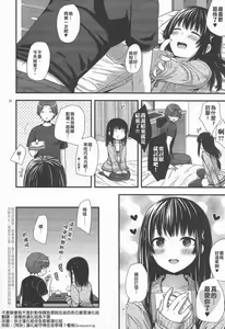 Page 19 of Yappa Uchi no Otouto Nanka Zenzen Kawaikune-shi - preview thumbnail