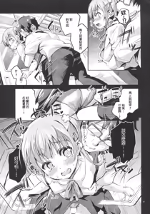 Page 9 of Ashita Ganbaru Tame ni Kyou wa Saborimasu - preview thumbnail