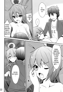 Page 22 of Ah ah Aquasama! | 아앗 아쿠아님! - preview thumbnail