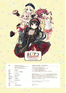Page 178 of Maitetsu Visual Fan Book - preview thumbnail