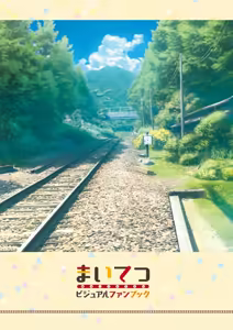 Page 3 of Maitetsu Visual Fan Book - preview thumbnail