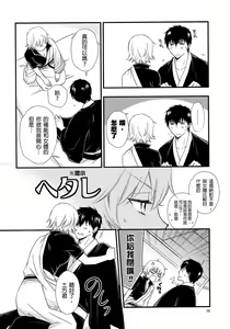 Page 11 of Ginko-san o Medetaosu Hon. 2 - preview thumbnail