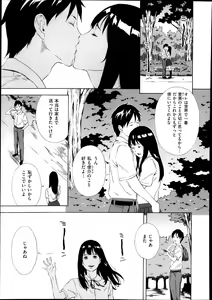 Page 3 of 女子学生愛美の考え - preview thumbnail