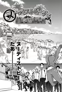 Page 10 of Nudist Beach ni Syuugaku Ryokoude!! (decensored) - preview thumbnail