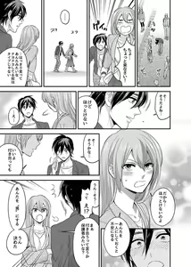 Page 16 of Nyotaika! Aitsu no karada de iku nante. 3 - preview thumbnail